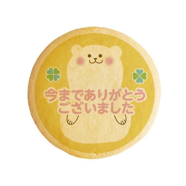 メッセージクッキー 今までお世話になりました しろくま お礼 プチ ギフト 送料無料 プリントクッキ...