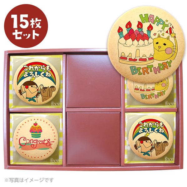 ありがとう お菓子 手土産 メッセージクッキー お得な15枚セット お礼 プチ ギフト 送料無料