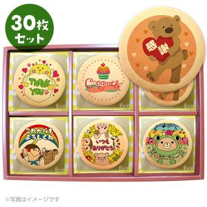 ありがとう が伝わるお菓子 メッセージクッキー お得な30枚セット お礼