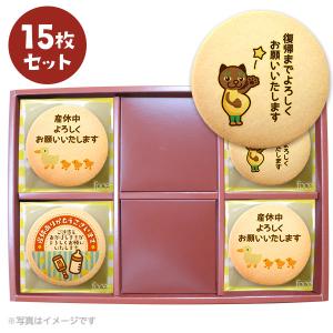 産休の挨拶 お菓子 天使 メッセージクッキー 15枚セット お礼 プチ