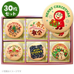 クリスマスパーティーに！メッセージクッキー45枚セット(箱入り)お礼・ギフト パーティ Xmas！ メッセージ クッキー 45枚 セット (箱入り