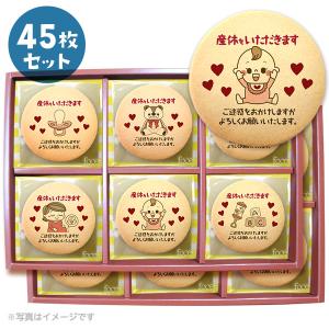 産休 お菓子 職場 あいさつに 赤ちゃん メッセージクッキー 30枚セット