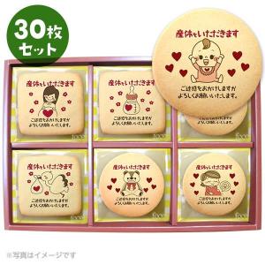 産休 ご挨拶 お菓子 産休を頂きますメッセージクッキー 個包装で配りやすい 30枚セット 人気のデザインから新規セットB登場｜kitahama-sweets