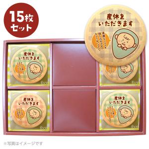 産休 お菓子 職場 あいさつに 赤ちゃん メッセージクッキー15枚セット 箱入り お礼 ギフト ショークッキー