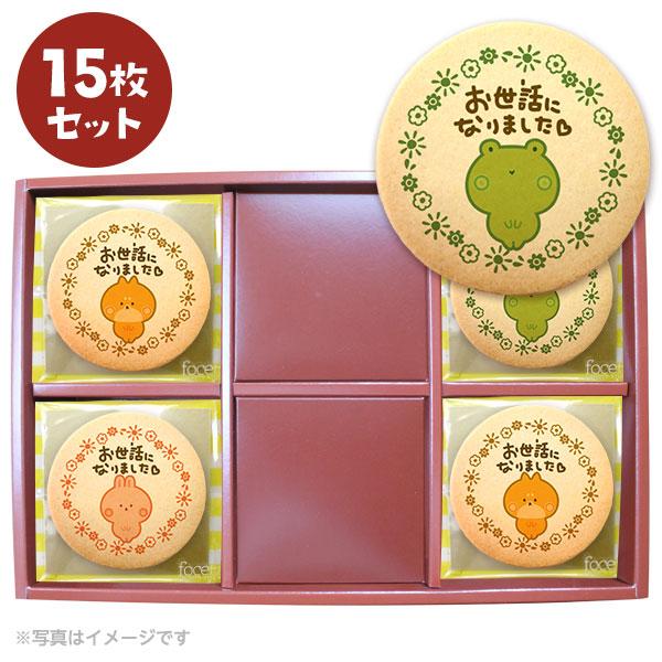 転勤 退職 お礼 お菓子 メッセージクッキー15枚セット 箱入り ご挨拶 ギフト 送料無料 個包装 ...