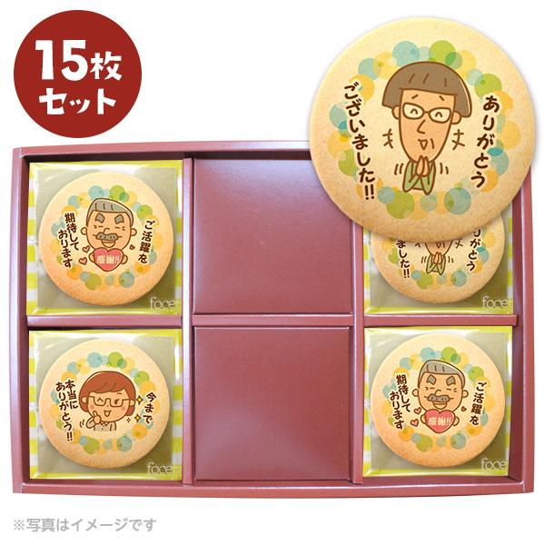 転勤 退職 お礼 お菓子 男性 メッセージクッキー15枚セット 箱入り ご挨拶 ギフト 送料無料 個...