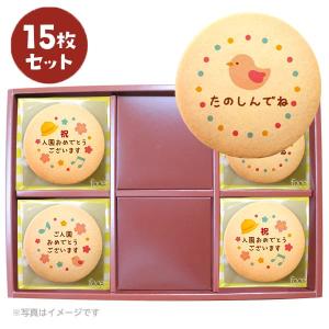 入園 プリント クッキー メッセージ クッキー 15枚セット 個包装 箱入り お礼 ショークッキーの商品画像