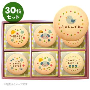 入園 プリント クッキー メッセージ クッキー 30枚セット 個包装 箱入り お礼 ギフト ショークッキー｜kitahama-sweets