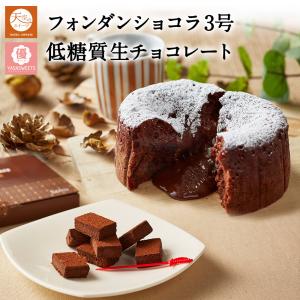 父の日 ギフト 大人のスイーツセット 天空のフォンダンショコラ 3号 低糖質 生チョコレート 20個｜kitahama-sweets