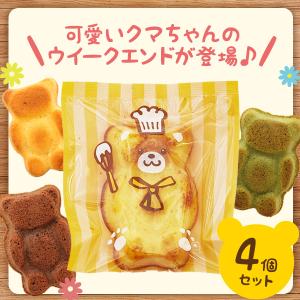 敬老の日 2022 くまの焼き菓子セット クマーズ4個入り