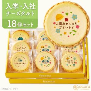 母の日 ギフト チーズタルト 18個 (箱入り) チーズケーキ タルト フロマージュ スイーツ イラスト プリント 入学｜kitahama-sweets