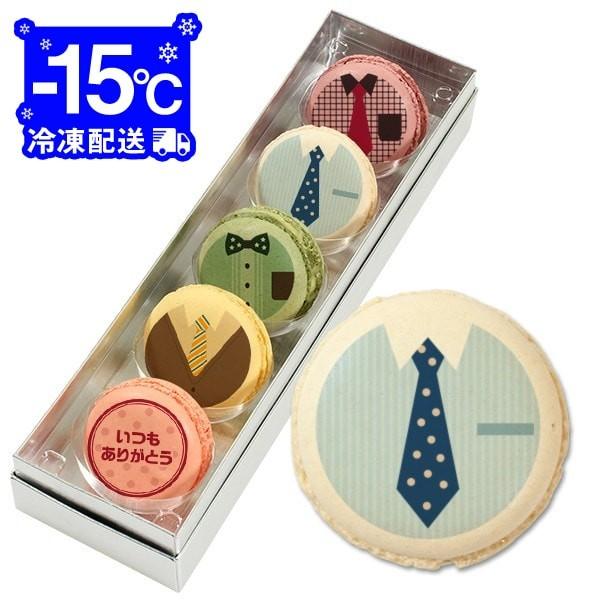 父の日 プレゼント ネクタイメッセージマカロン 5個セット お祝い プチ ギフト 送料無料