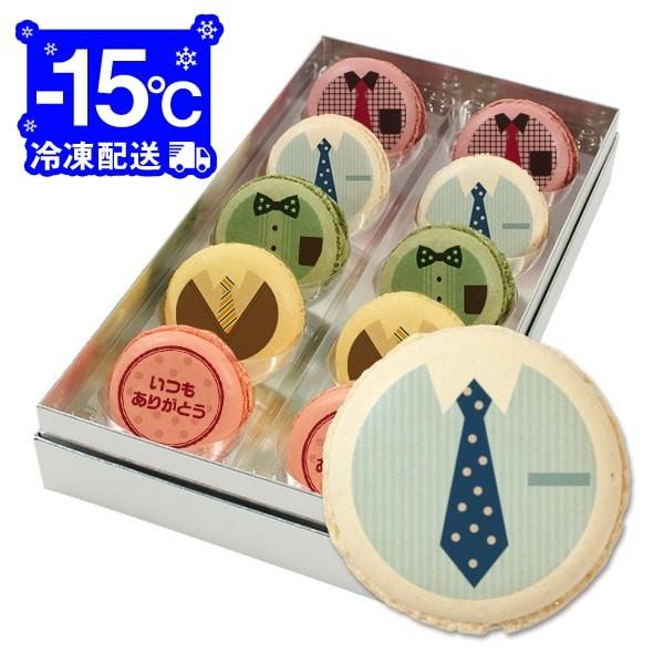 父の日 プレゼント ネクタイメッセージマカロン 10個セット お祝い プチ ギフト 送料無料