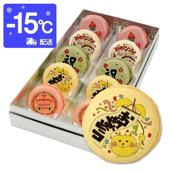 還暦 古希 喜寿 米寿 緑寿 などの長寿祝いにメッセージマカロンでお祝いの気持ちをストレートに伝えよ...