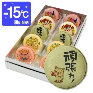 陣中見舞い 頑張る人たちを応援する差し入れにメッセージマカロンをどうぞ 10個セット ギフトボックス入り Pm Set164 スイーツ 洋菓子工房フォチェッタ 通販 Yahoo ショッピング