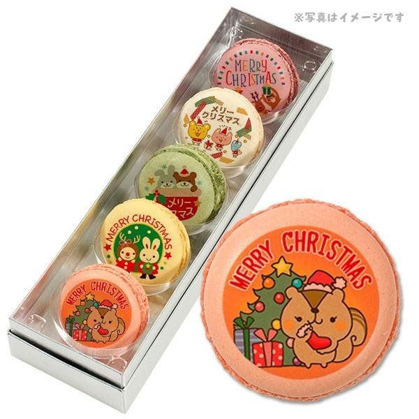 10％OFF パーティ Xmas！ メッセージ マカロン 5個 セット お礼 クリスマス