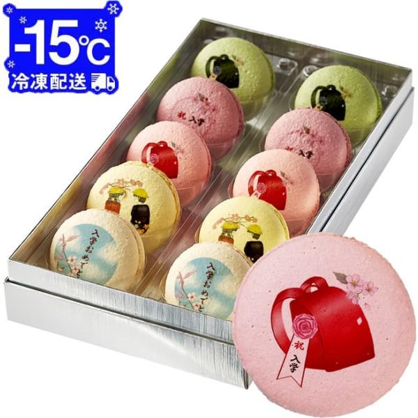 入学 お祝い お菓子 メッセージ マカロン 10個 お礼 ギフト 送料無料 お菓子 人気 スイーツ