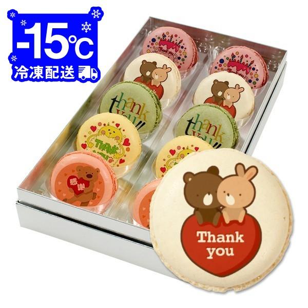 ありがとう お菓子 ありがとうメッセージマカロン 10個セット お礼 プチ ギフト 送料無料