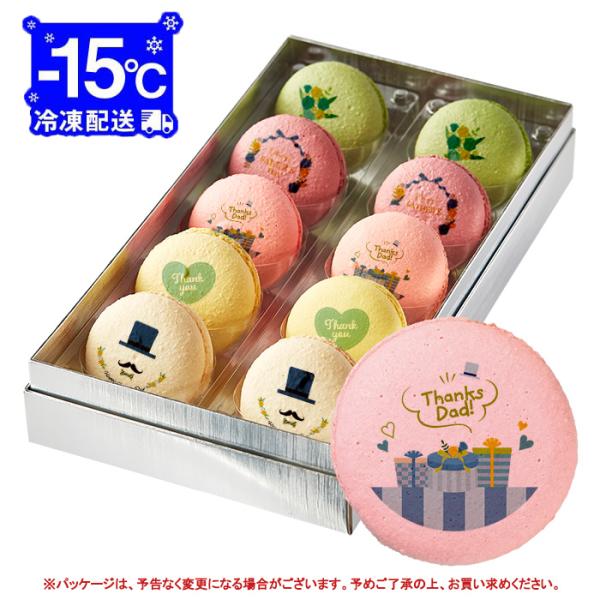 父の日 お菓子 メッセージ マカロン 5個 お礼 ギフト 送料無料 お菓子 人気 スイーツ