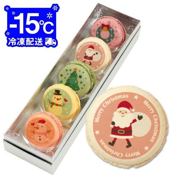 パーティ Xmas！ メッセージ マカロン 5個 セット お礼 クリスマス