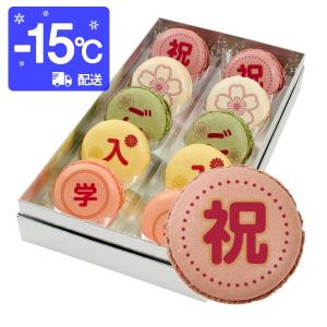 祝＊ご入学 メッセージマカロン 10個セット お礼 プチギフト｜kitahama-sweets