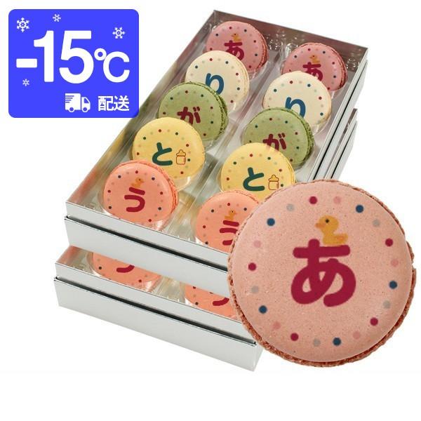 出産内祝メッセージマカロン 20個セットお祝いありがとう お礼 プチ ギフト 送料無料