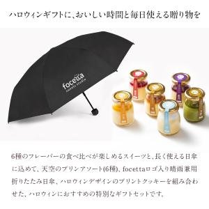 ハロウィン 秋ギフト 天空のプリン アソート ...の詳細画像1