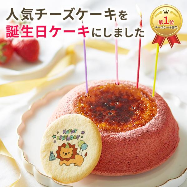 ギフト 天空のチーズケーキ 苺 いちご ストロベリー 1箱 誕生日 バースデー 5号サイズ 人気 お...