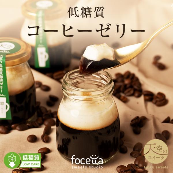 ハロウィン ギフト 送料無料 低糖質コーヒーゼリー 翠 みどり 誕生日 プレゼント 夏 ギフト お取...