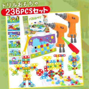 電動 ドリル おもちゃ ドリル2個 大工さん おもちゃ 知育 玩具 男の子 DIY 大工 恐竜 誕生日 クリスマス プレゼント STEM 立体 パズル ペグ 236PCSセット