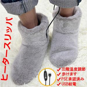ポイント10倍 足温器 USB スリッパ 電気 ルームシューズ USB シューズ 電熱 インソール フリース 足元 ヒーター 足元暖房 電気 手洗い可 男女兼用