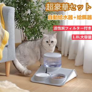 ペットボウル 猫食器 ペット食器 ペット自動給水器 猫用給水器 猫用 給餌器 食器 水飲み器 水入れ 餌入れ 犬用給水機  ペットフィーダーと自動給水一体型