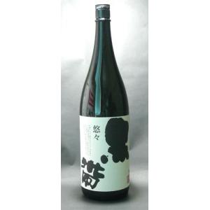 日本酒 特別純米 黒帯 悠々 1800ｍｌ