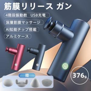 マッサージガン器 筋膜リリース 小型 ミニマッサージ器 4段階強度 充電式 電動マッサージガン 筋肉をほぐす マッサージャー ボディケア 男女兼用｜kitaikoeookawa