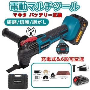 充電式 マルチツール マキタ バッテリー互換 電動マルチツール 電動トリマーソーリノベーション 研磨 切断 剥がし マルチツール替刃セット 一台多役 本体のみ