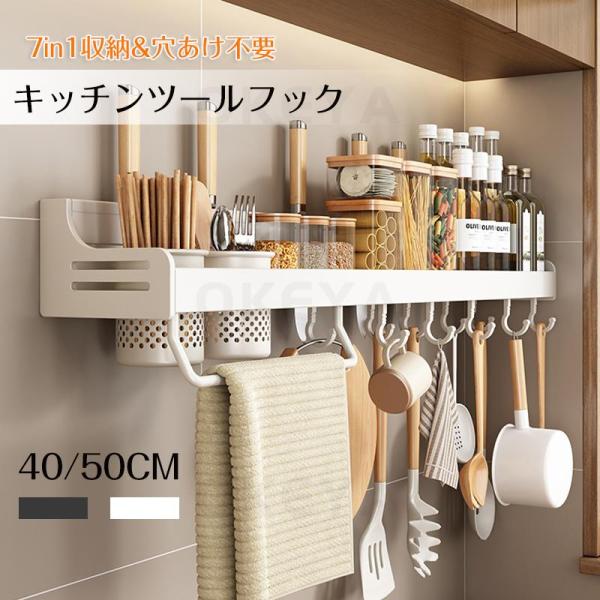 キッチンツールフック 壁掛け式 強力粘着固定キッチンラック 防水 50cm バスルーム ラック 収納...