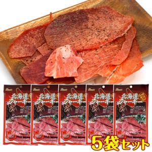 旨味を凝縮！北海道ジャーキー18g x 5袋セット ポークジャーキー