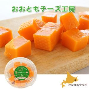 おおともチーズ工房 カットミモレットチーズ｜kitaiti
