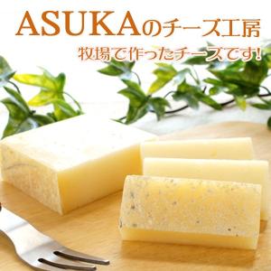 ASUKA(アスカ）のチーズ工房  はじめのチーズ｜kitaiti