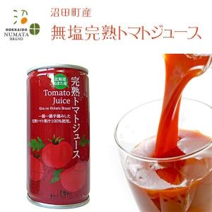無添加トマトジュース沼田町 無塩完熟 190g x30本セット 北のほたるシリーズ トマトジュース 沼田町農産加工場製造