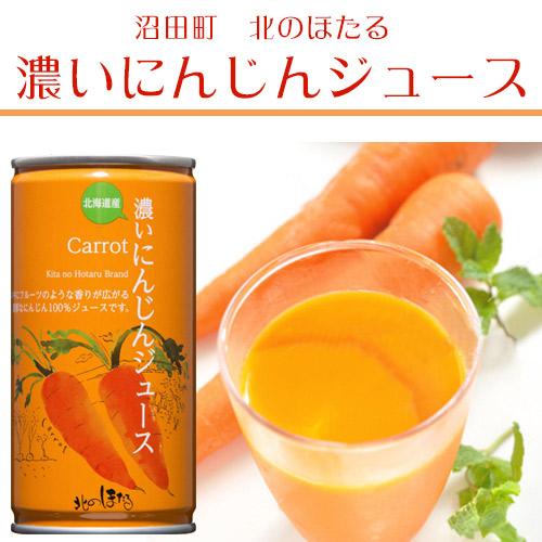 濃いにんじん100％ジュース 沼田町 缶入190g 北海道産アロマレッドを使用のフルーツのような甘い...