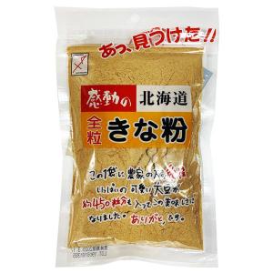 感動の北海道 全粒きな粉 145g（中村食品産業）