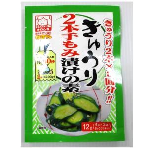 きゅうり2本手もみ漬けの素 12g (4g×3袋)（中村食品産業）