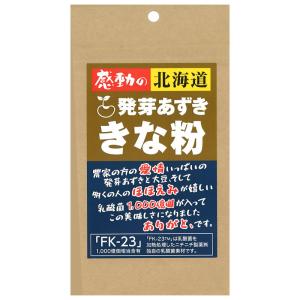 感動の北海道 発芽あずききな粉 60ｇ（中村食品産業）