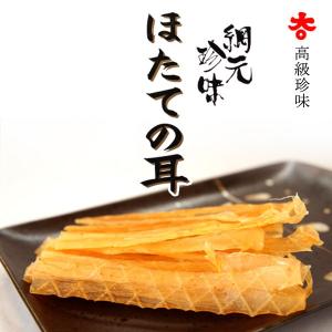 大丸水産 高級珍味　とまチョップ帆立耳｜kitaiti