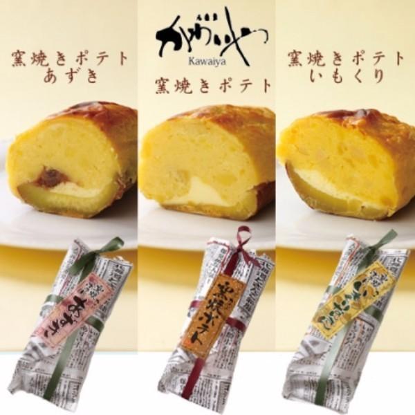 札幌かわいや 窯焼きポテト スイートポテト３種５本セット （化粧箱入り窯焼ポテトき2本／あずきポテト...