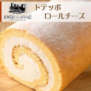 十勝トテッポ工房 トテッポロールチーズケーキ