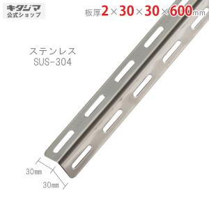 Lアングル ステンレスアングル30型 60cm ...の商品画像