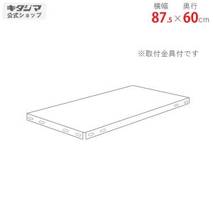 スチールラック 幅87.5 奥行60cm 追加板 力量ラック用 ホワイト ブラック 150kg/段