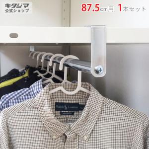 スチールラック スチール棚 業務用 ハンガーパイプ 87.5cm 1本セット 取付け金具付 クローム